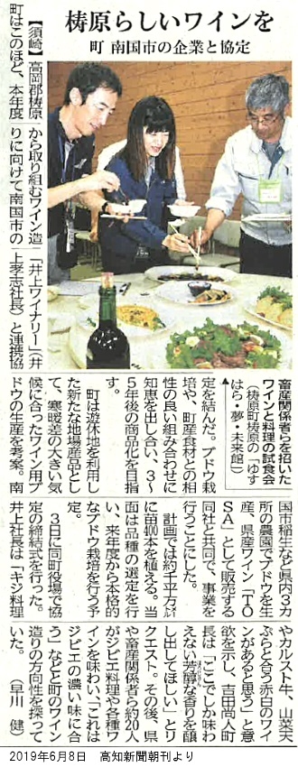 高知新聞6月8日